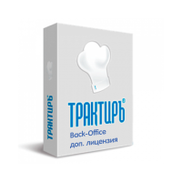 Трактиръ: Back-Office, ред 3. Дополнительная лицензия